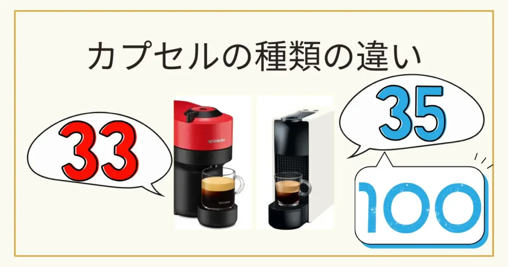 カプセルの種類の違い